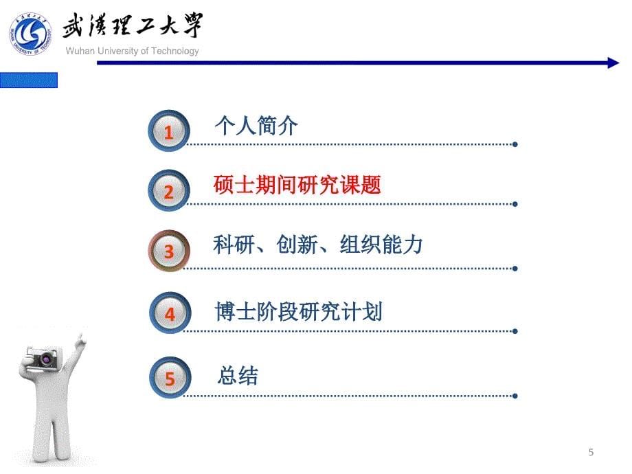 博士复试答辩车辆工程_第5页