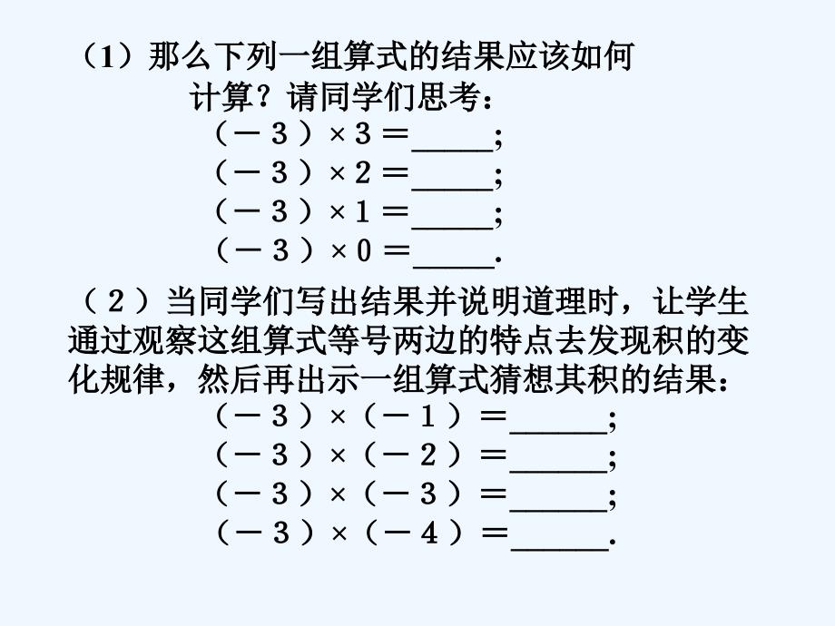 山东省青岛市城阳区七年级数学上册 2.7 有理数的乘法 （新版）北师大版_第4页