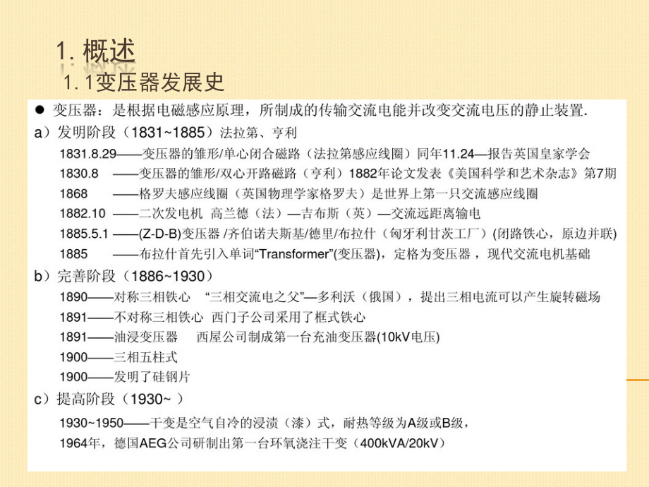 电力变压器基础知识培训剖析_第3页