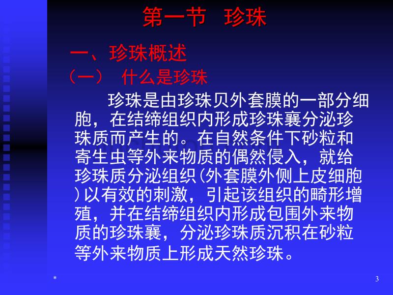 宝石各论之有机宝石珍珠篇._第3页