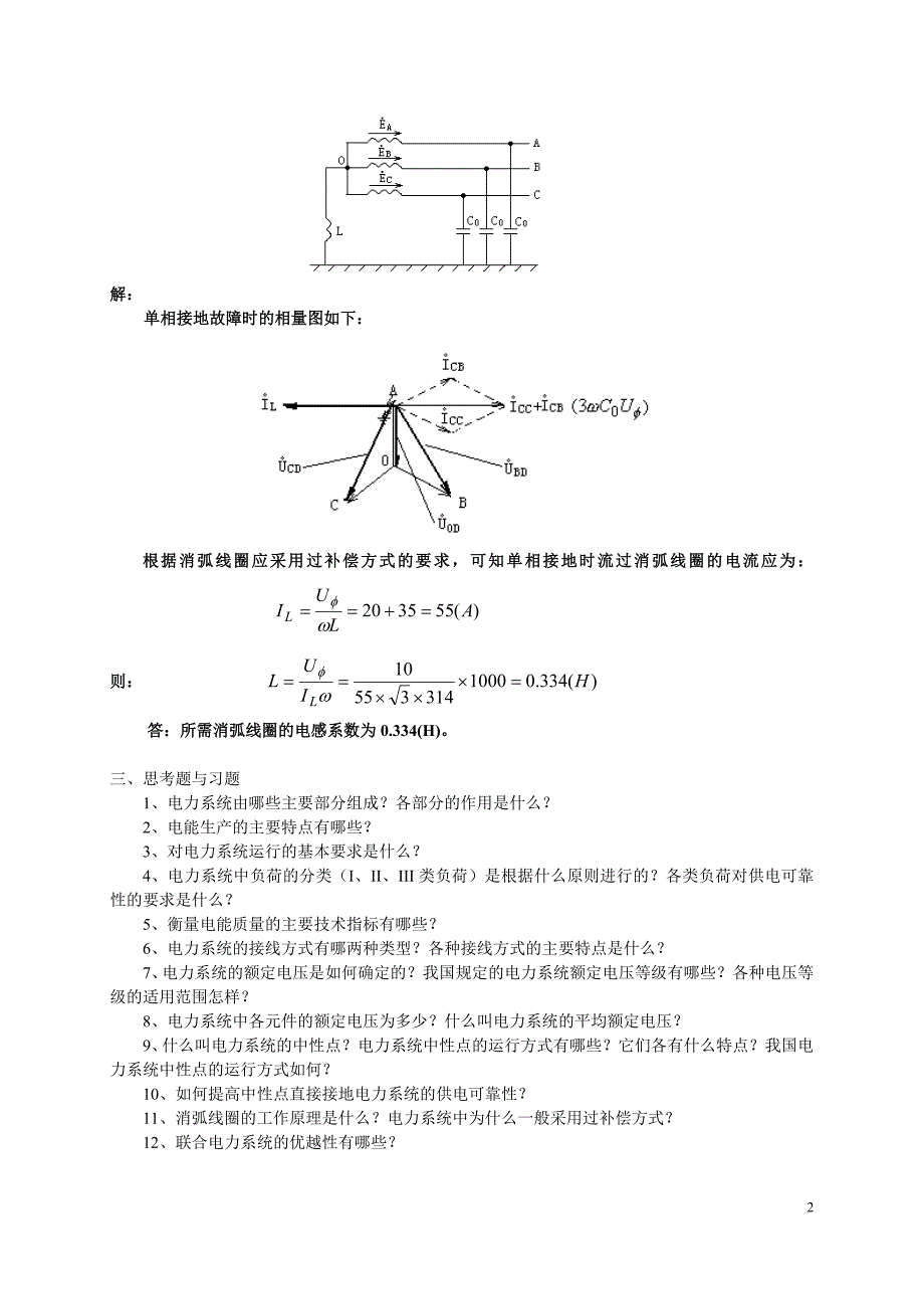电力系统分析习题集(新)讲解_第2页