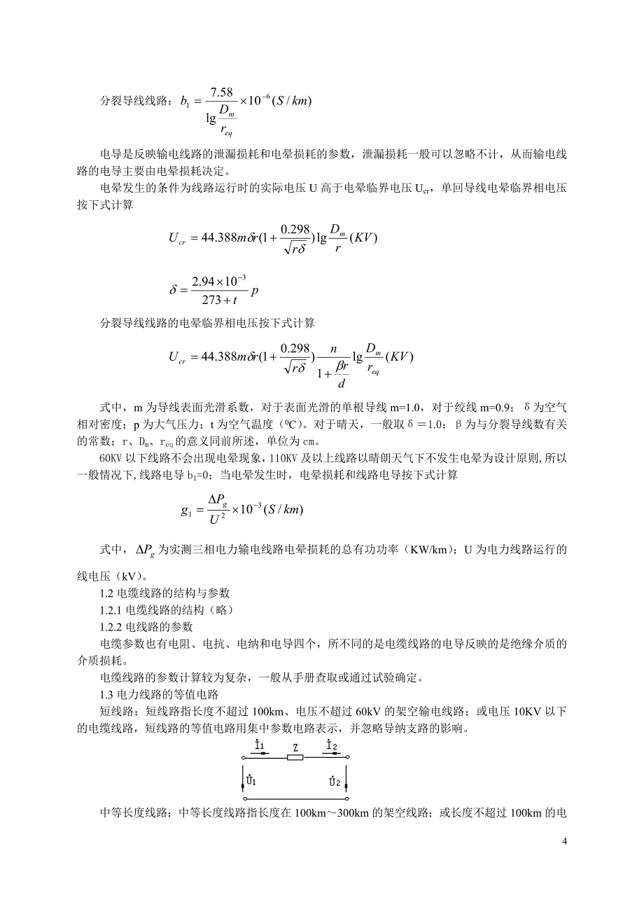 电力系统分析习题集(新)讲解_第4页