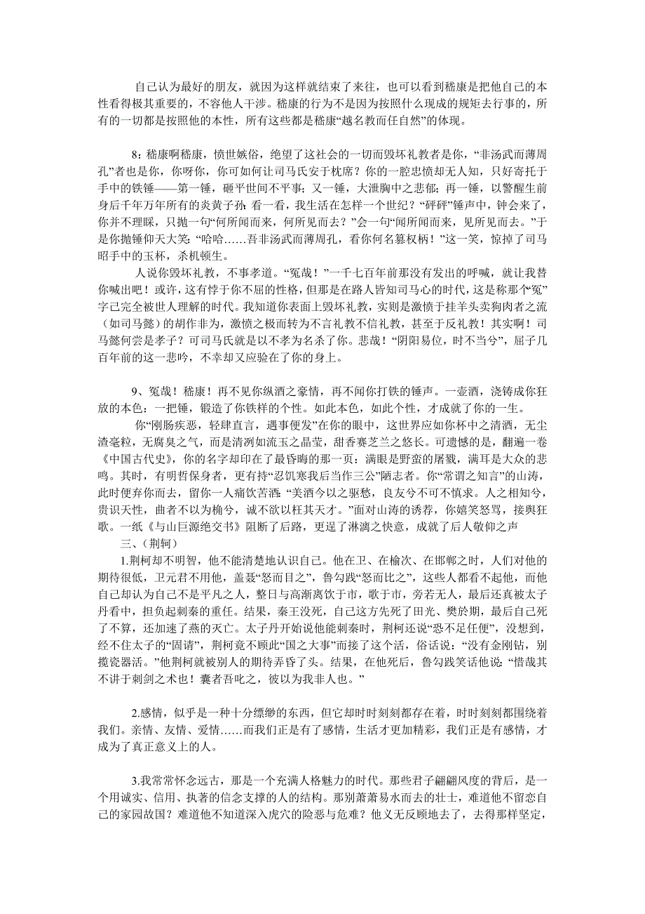 素材积累 高考优秀作文议论性散文片段精选._第4页