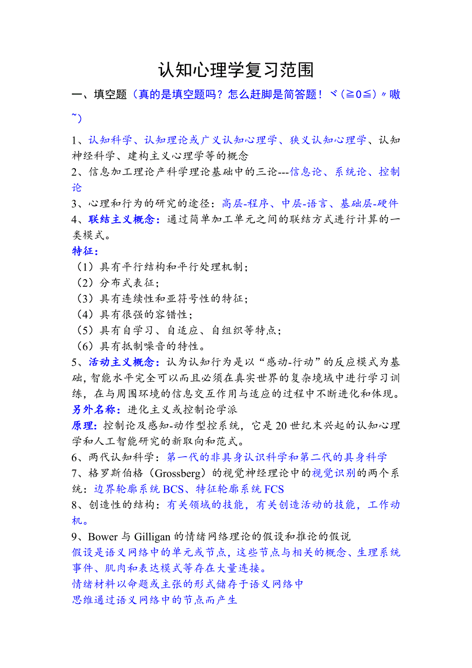 认知心理学复习范围--参考答案讲解_第1页