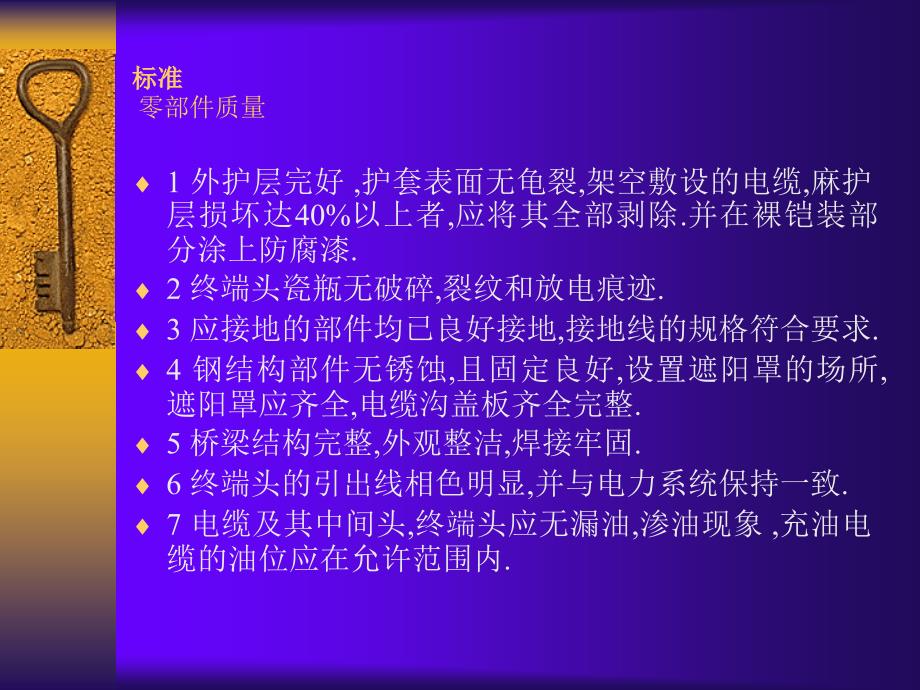 电缆维护检修规程讲解_第2页