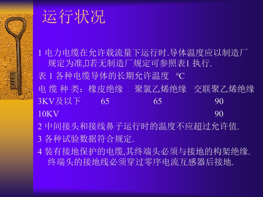 电缆维护检修规程讲解_第3页