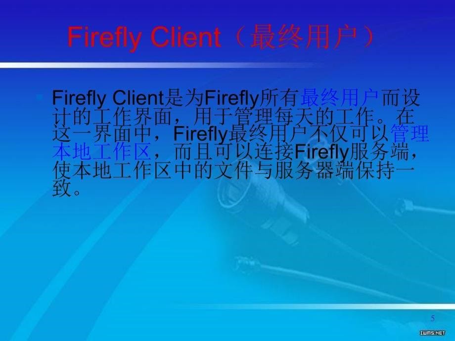 firefly基本操作_第5页