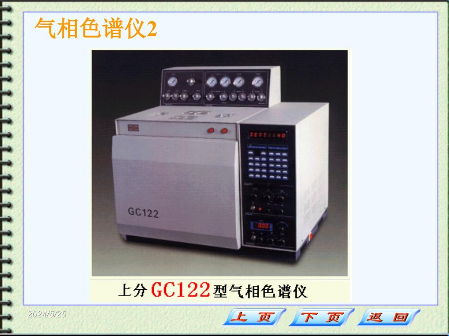 复旦大学分析化学AII第九章气相色谱分析剖析_第3页