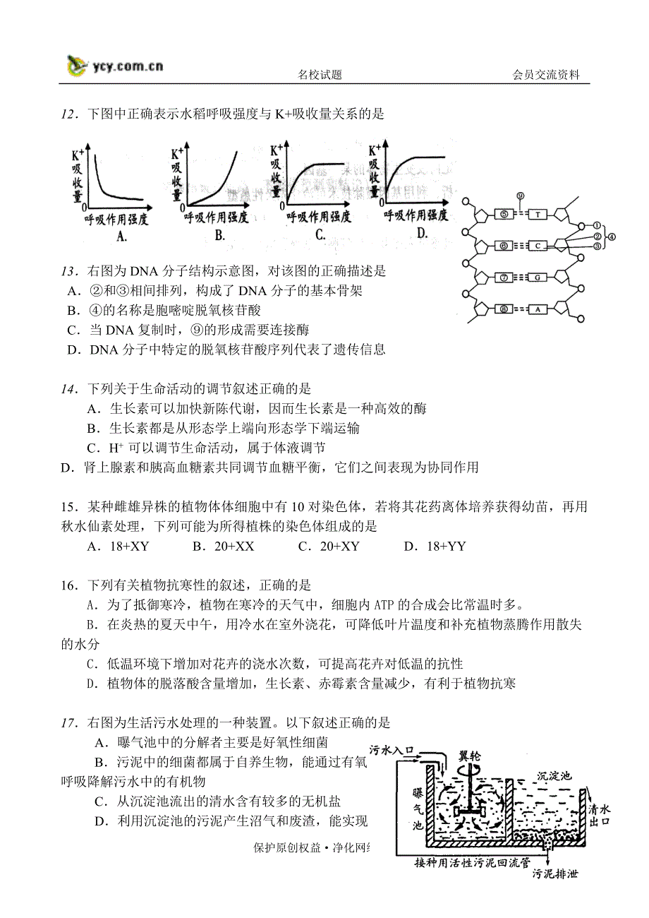 广东省增城市高三生物二模2讲解_第3页