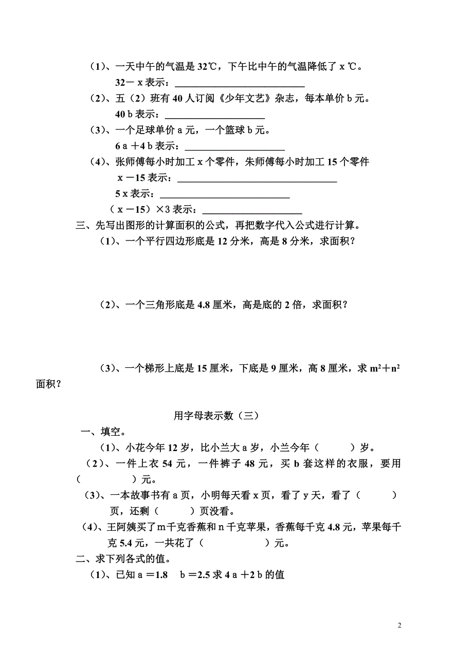 人教版小学五年级上册数学解简易方程测试题资料_第2页