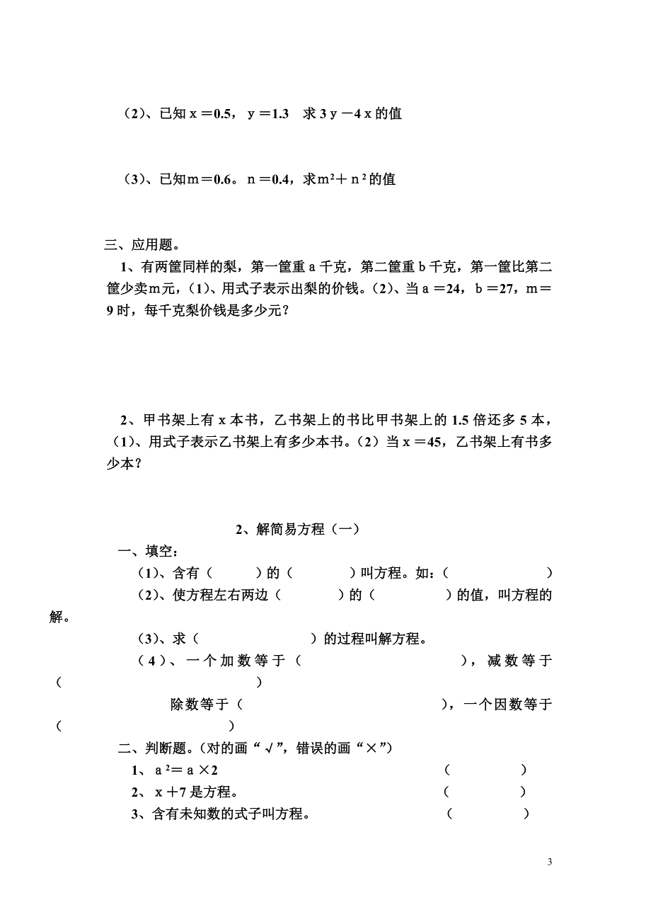 人教版小学五年级上册数学解简易方程测试题资料_第3页