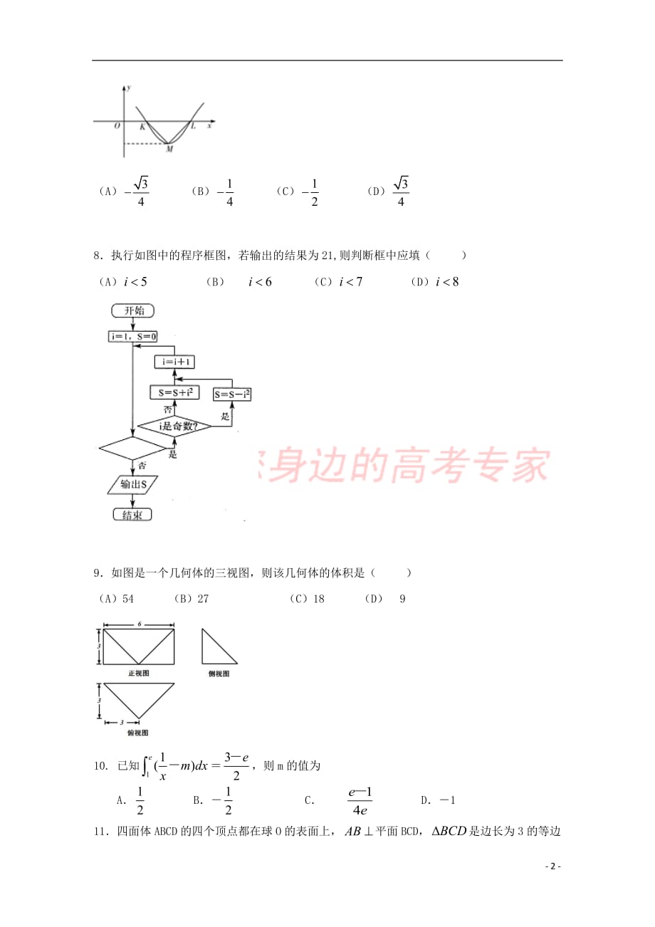 河南省2017－2018学年高二数学4月月考试题 理_第2页