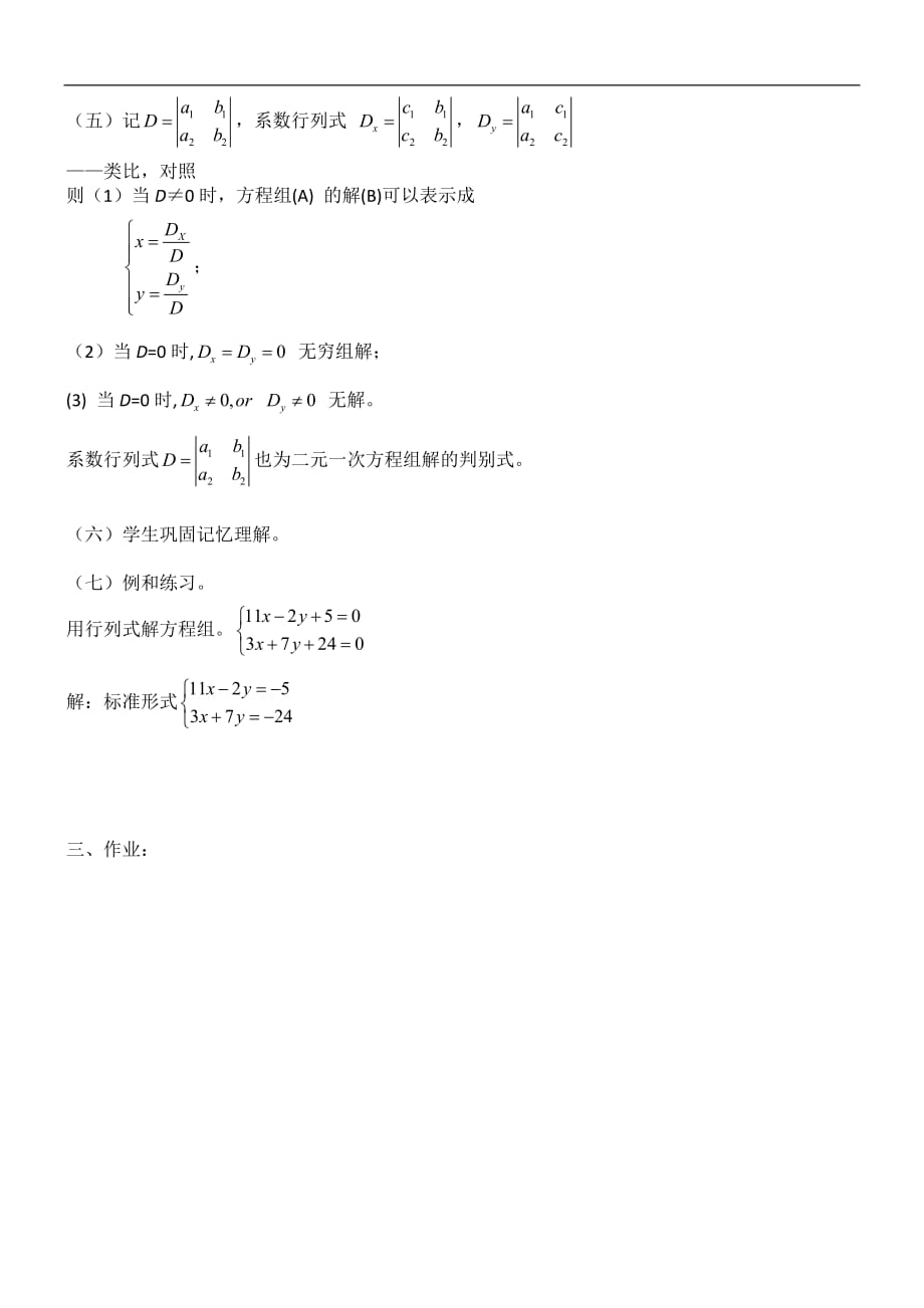 二阶行列式与二元一次方程组-高等数学教案设计_第3页