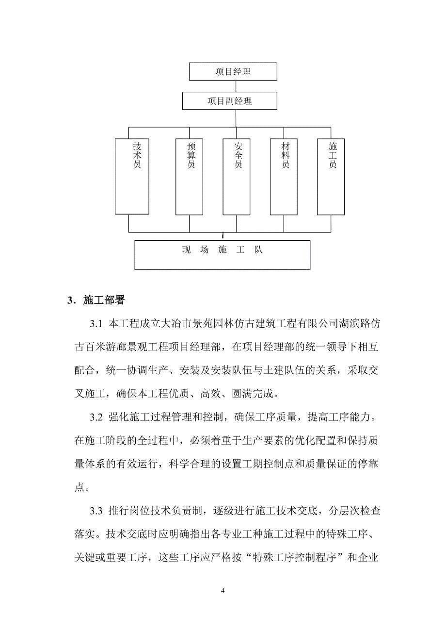 仿古建筑施工组织设计doc资料_第5页