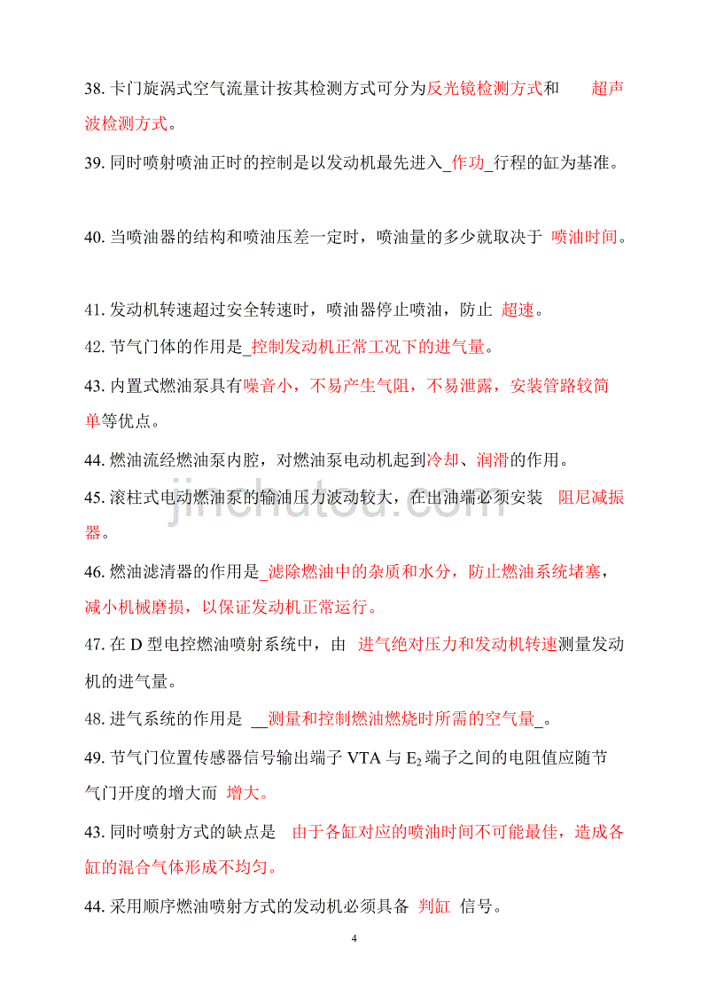 汽车电控技术复习题讲解_第4页