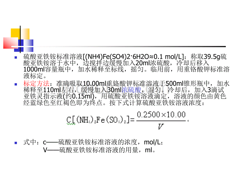 废水中还原性物质的测定(COD)_第4页