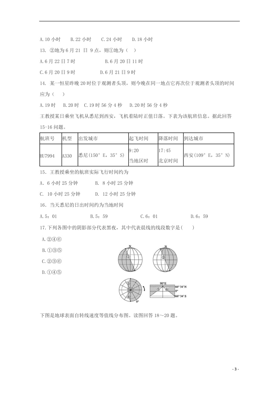 河北省行唐县2017－2018学年高一地理上学期第一次月考试题_第3页