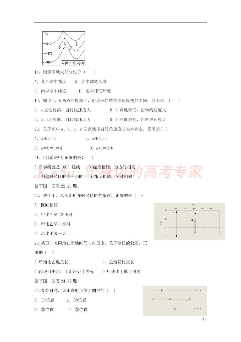 河北省行唐县2017－2018学年高一地理上学期第一次月考试题_第4页