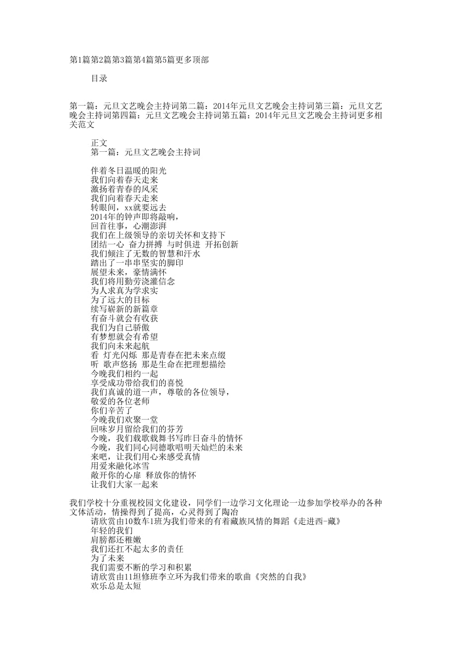 元旦文艺晚会主持词(精选多 篇).docx_第1页