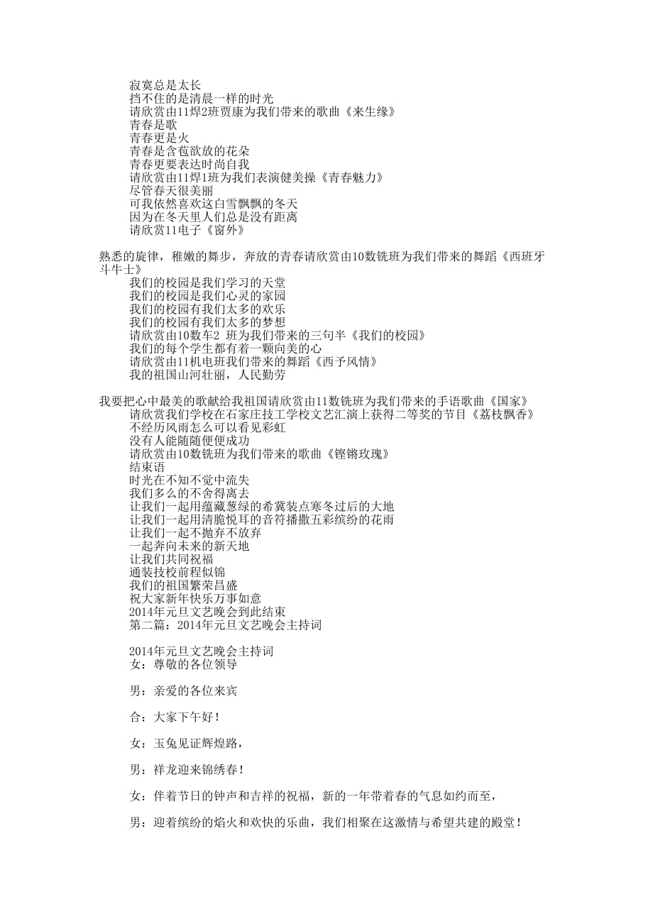 元旦文艺晚会主持词(精选多 篇).docx_第2页