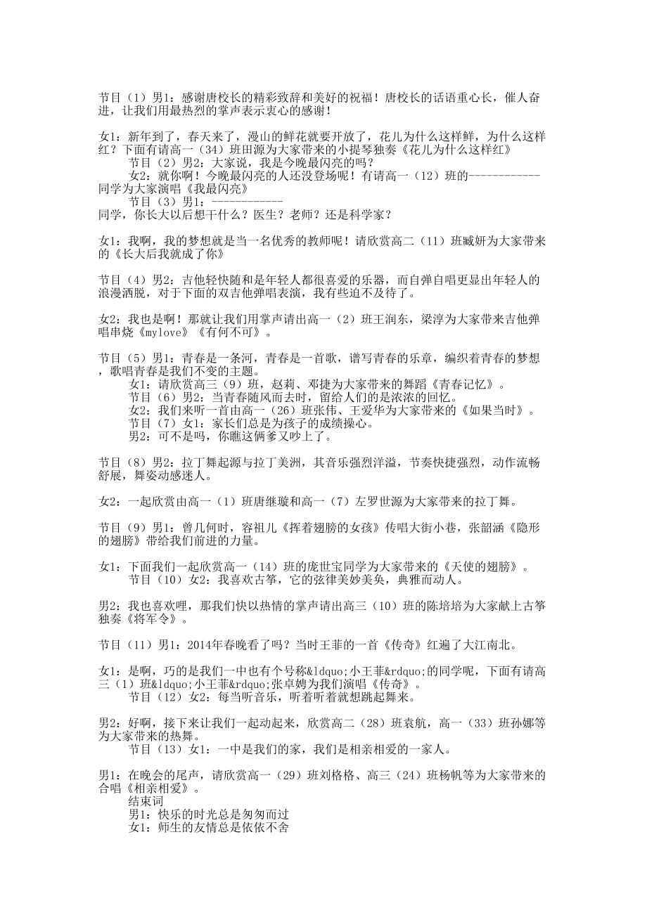 元旦文艺晚会主持词(精选多 篇).docx_第4页