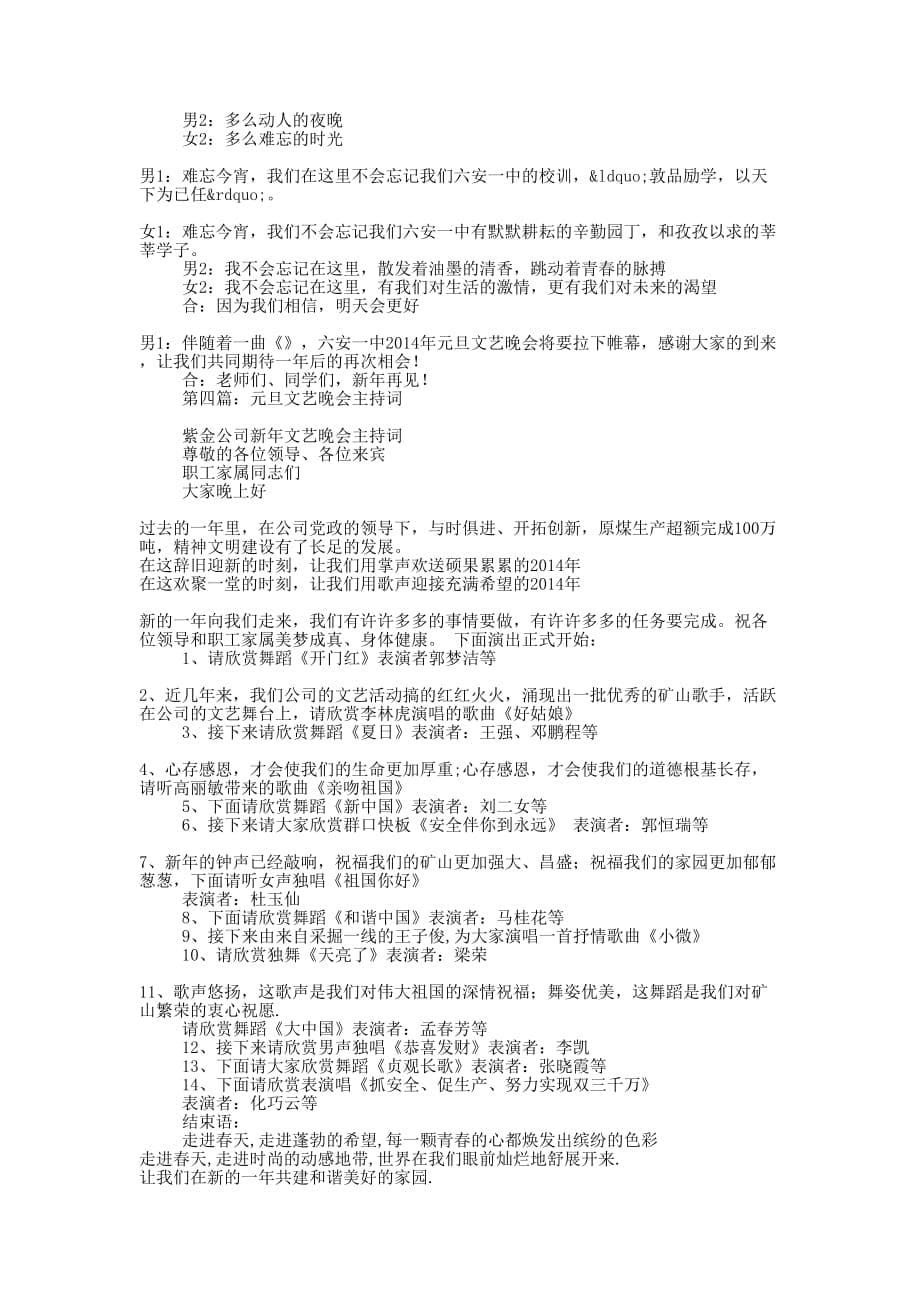 元旦文艺晚会主持词(精选多 篇).docx_第5页