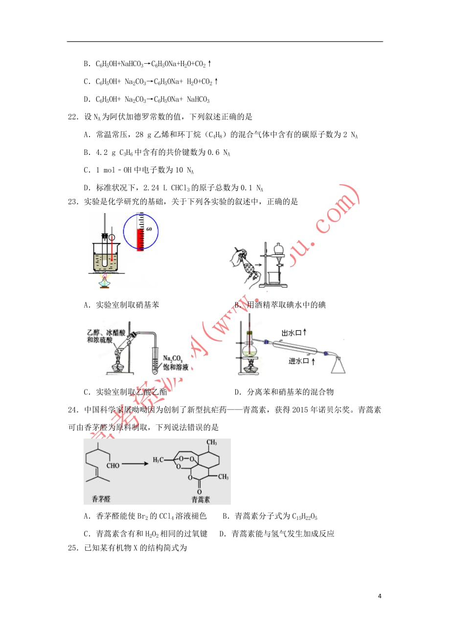 浙江省诸暨市2017-2018学年高二化学上学期期中试题(选考)_第4页