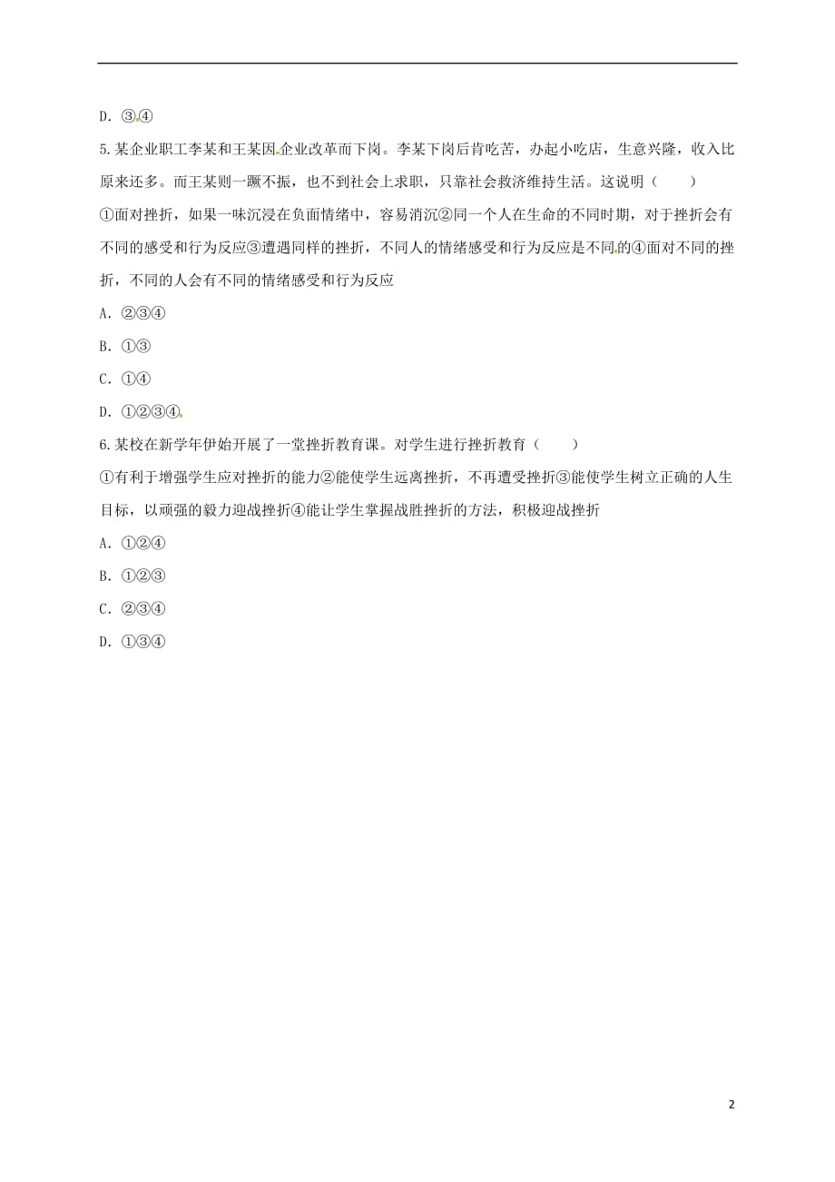 河南省永城市七年级道德与法治上册 第四单元 生命的思考 第九课 珍视生命 第2框 增强生命的韧性互动训练A（无答案） 新人教版_第2页