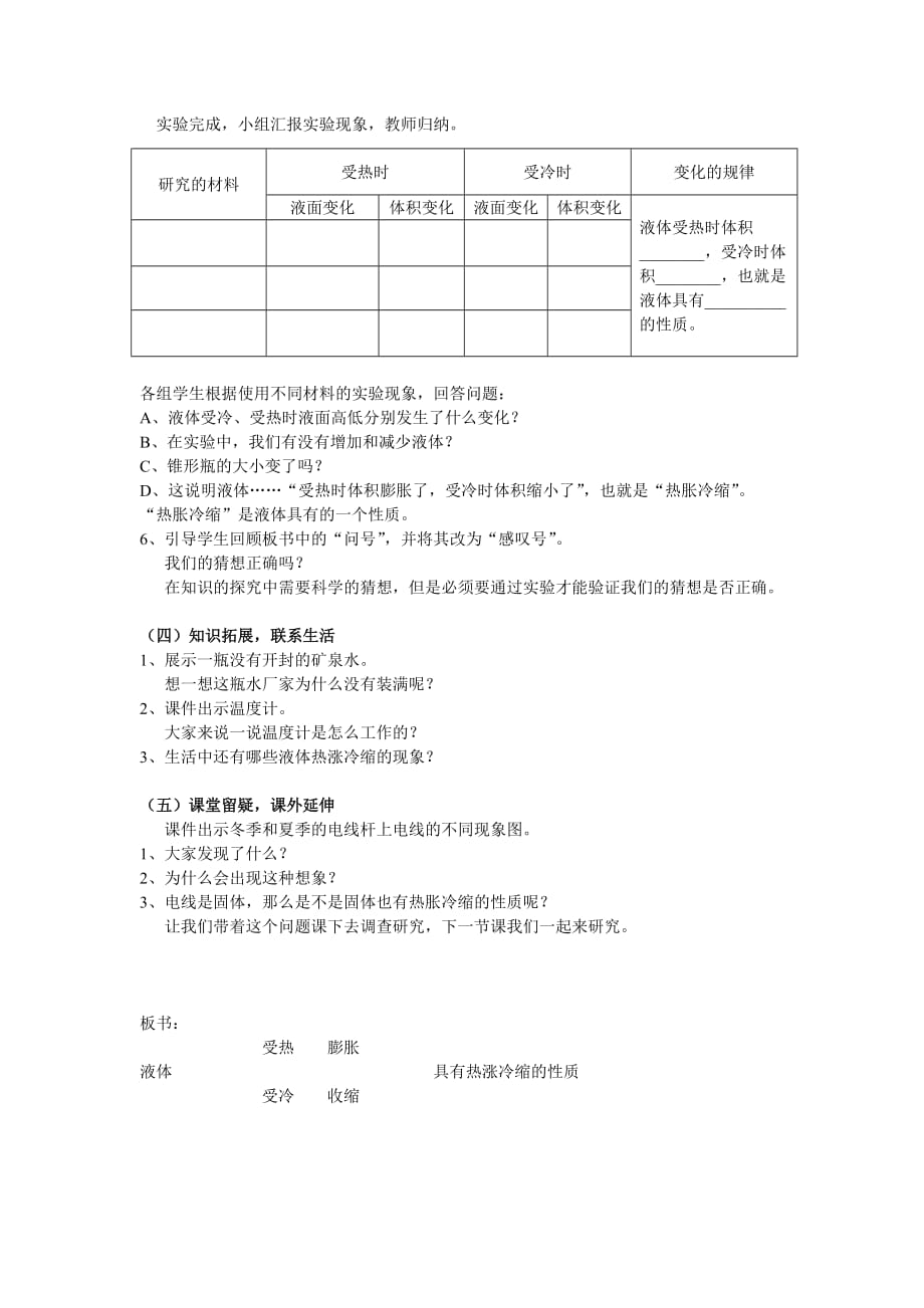 四年级下册科学教案-5.17让瘪乒乓球鼓起来｜冀教版(1)_第3页