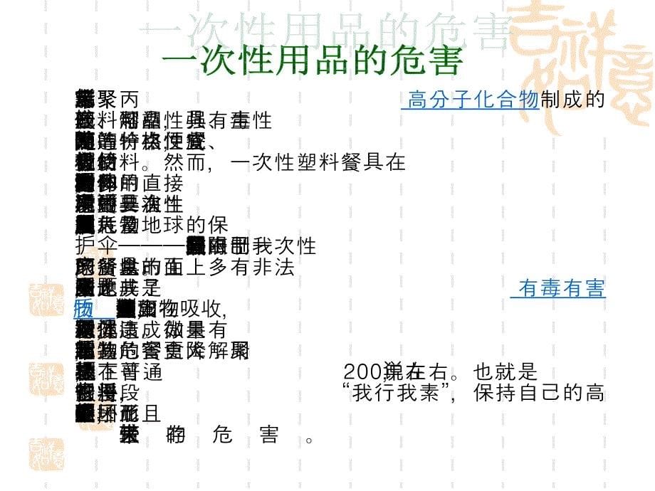 关于“一次性物品危害”的报告讲解_第5页