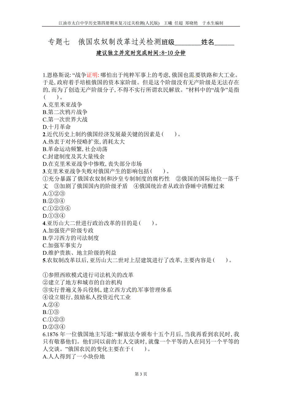 江油市太白中学历史第四册期末复习过关检测(人民版)._第3页