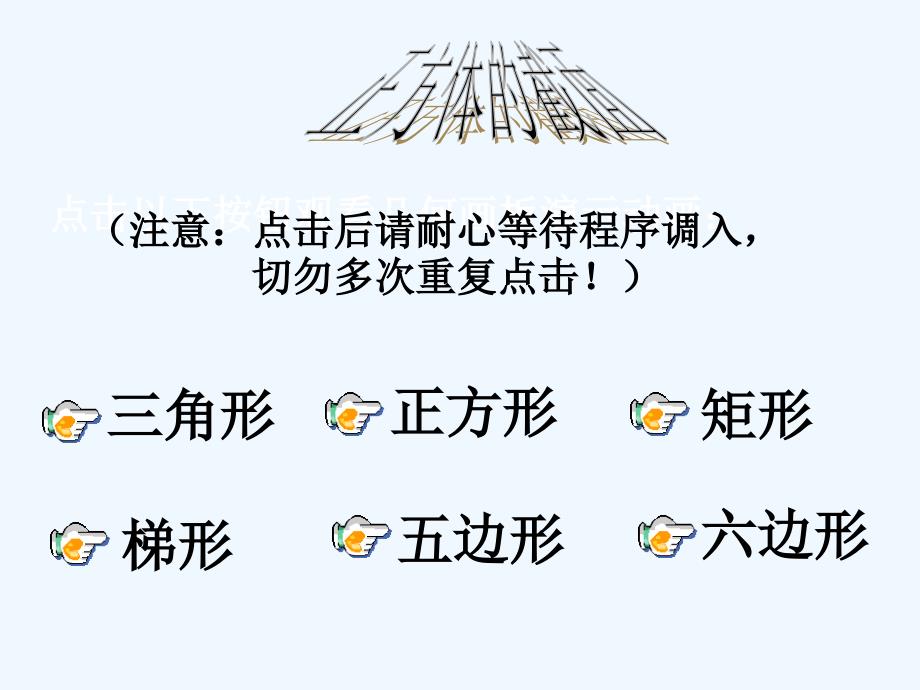 山东省青岛市城阳区七年级数学上册 1.3 截一个几何体 （新版）北师大版_第2页