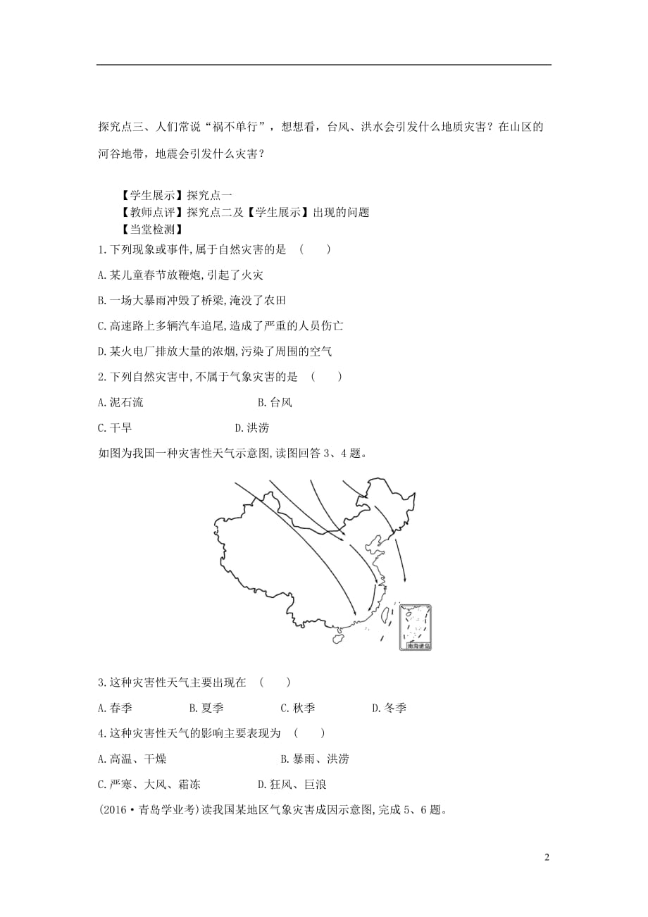 河南省八年级地理上册 2.4自然灾害导学案 (新版)新人教版_第2页