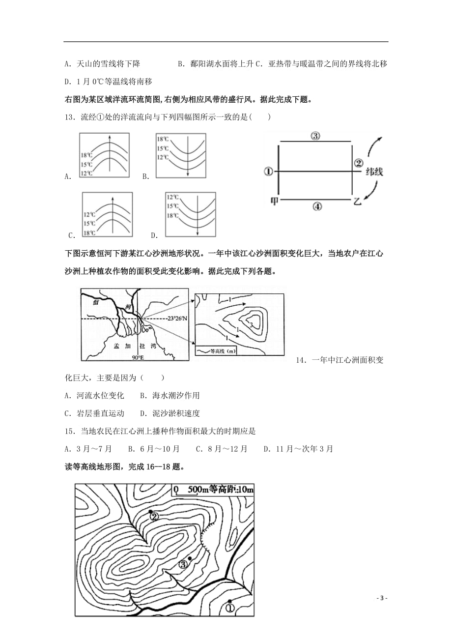 广东省汕头市达濠华侨中学东厦中学2018_2019学年高二地理上学期期末联考试题文无答案201906260248_第3页