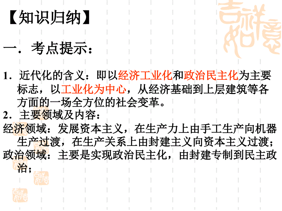 高考历史二轮专题复习课件22中国近代化专题复习._第3页