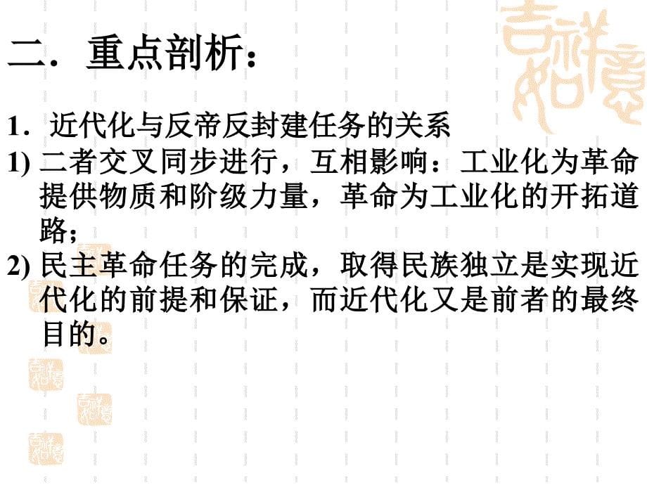高考历史二轮专题复习课件22中国近代化专题复习._第5页