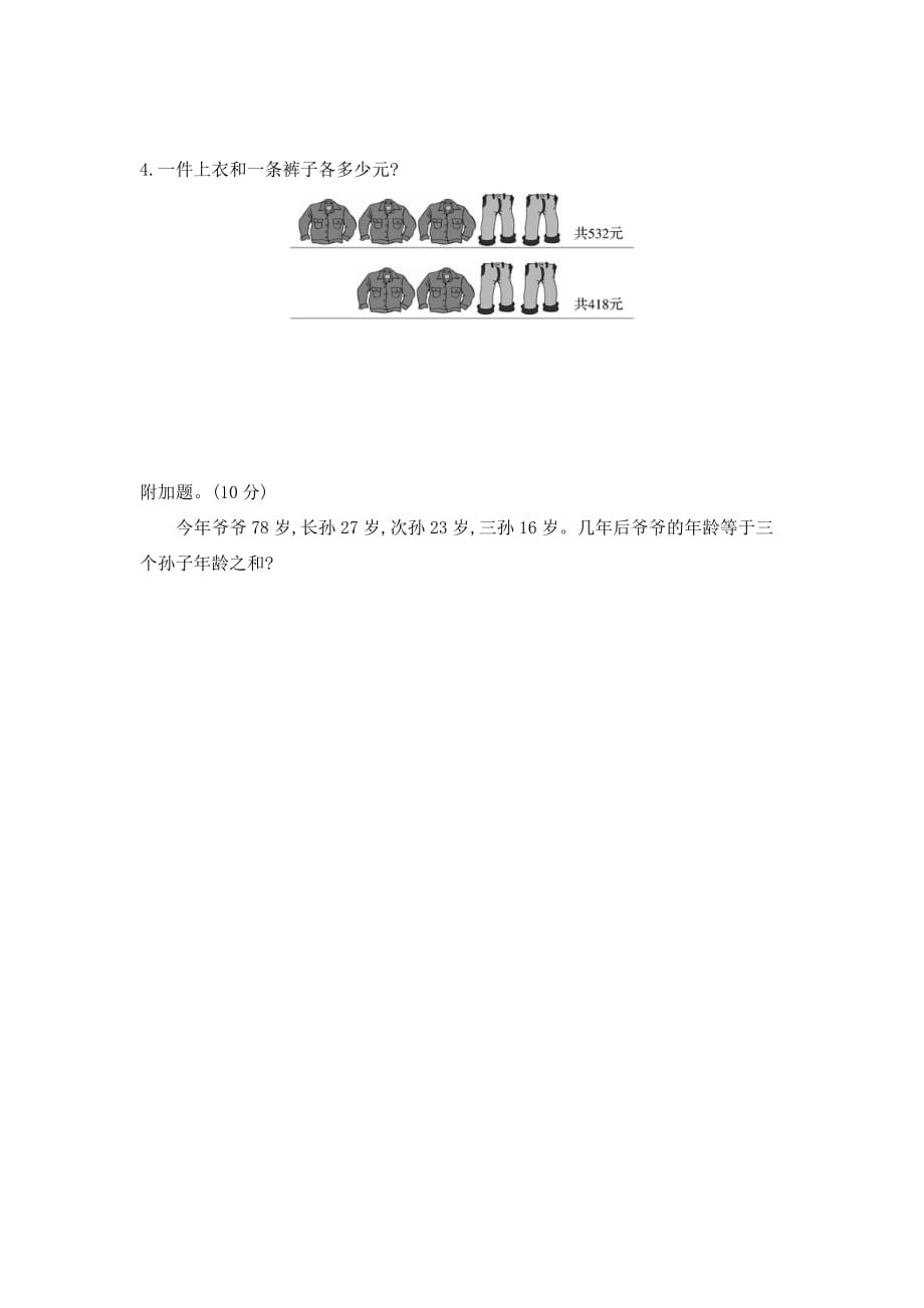 四年级上数学试题-期末真题检测卷含答案冀教版（2014秋）_第4页