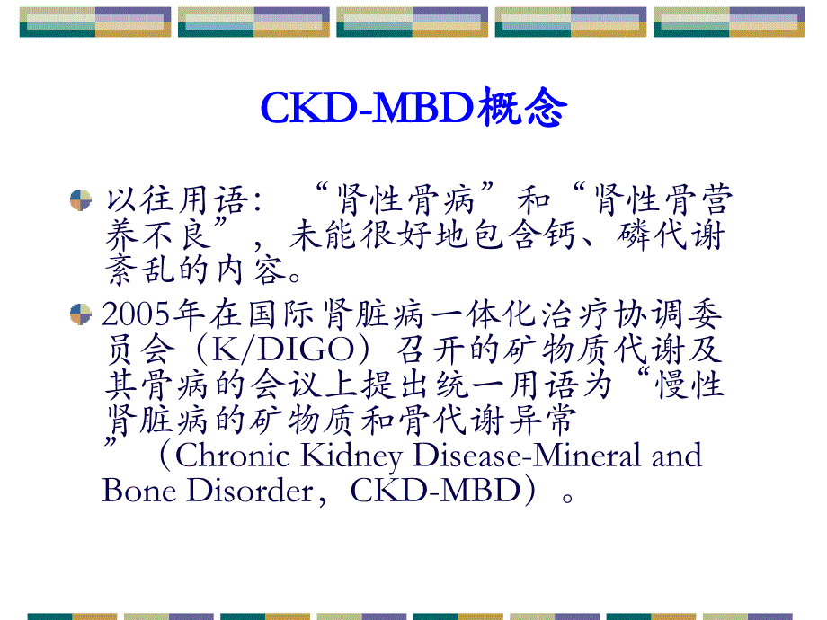 ckd-mbd治疗指南解读_第2页