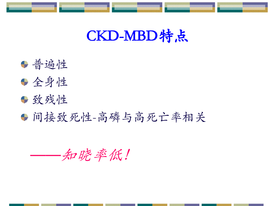 ckd-mbd治疗指南解读_第4页