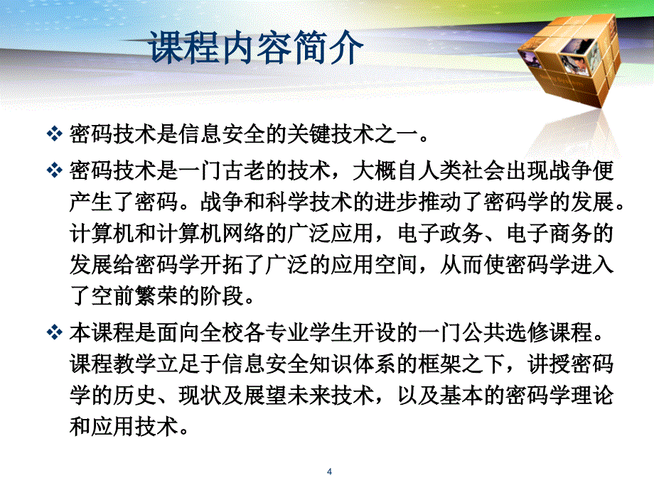 密码学趣谈1._第4页