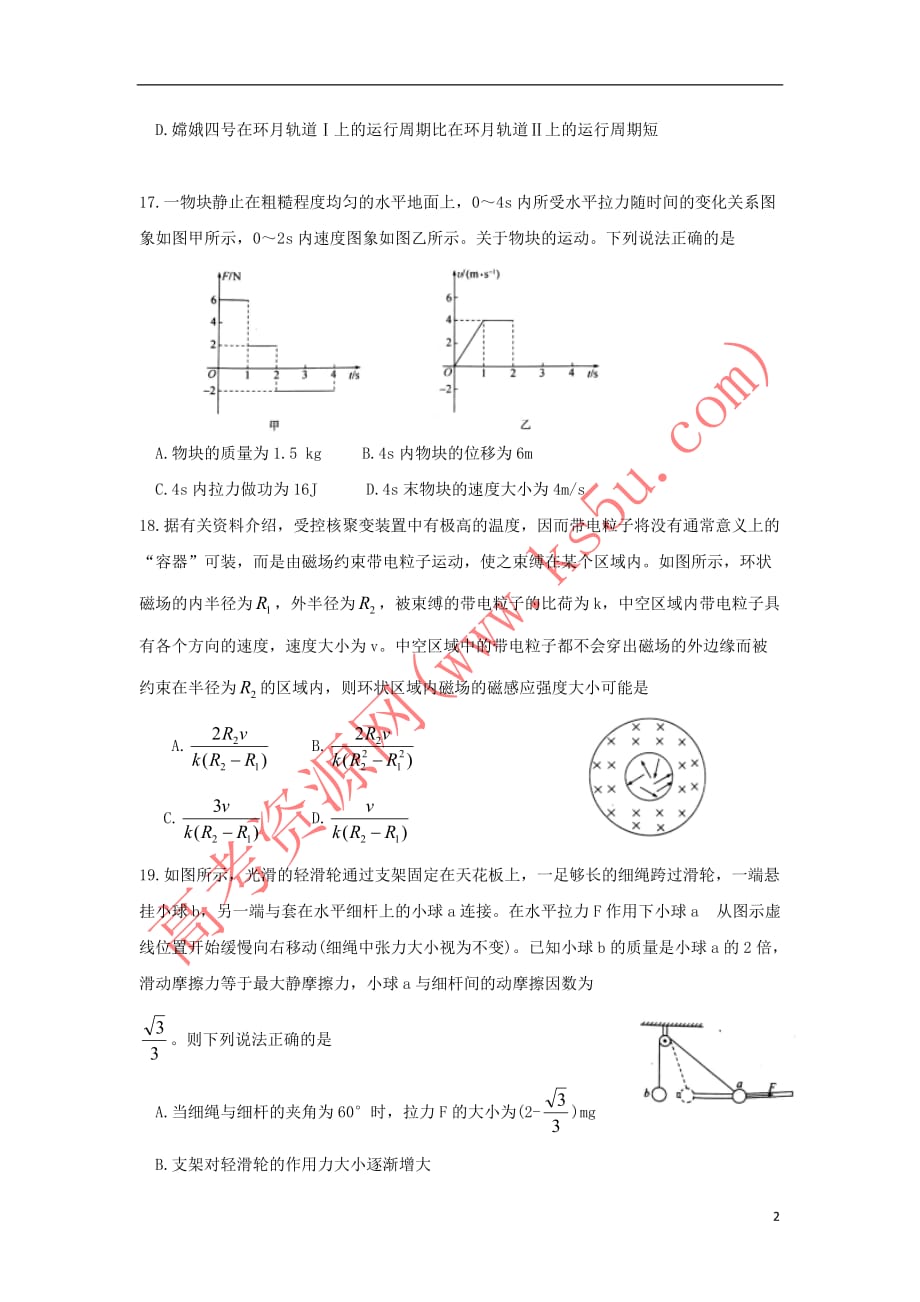 河北省衡水中学2018届高三物理下学期全国统一联合考试(3月)试题_第2页