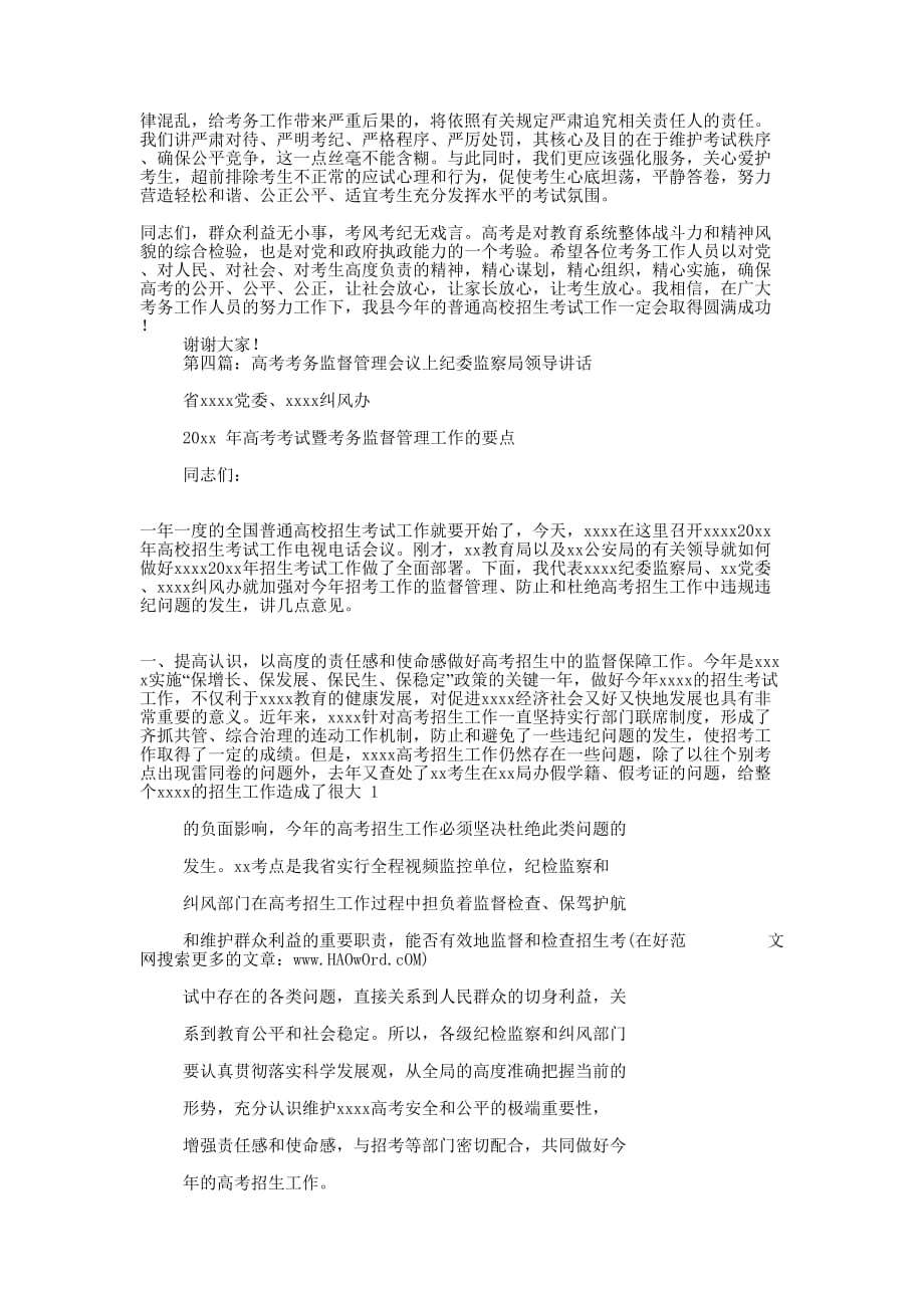 领导在校长在考务会上的讲话(精选多 篇).docx_第4页