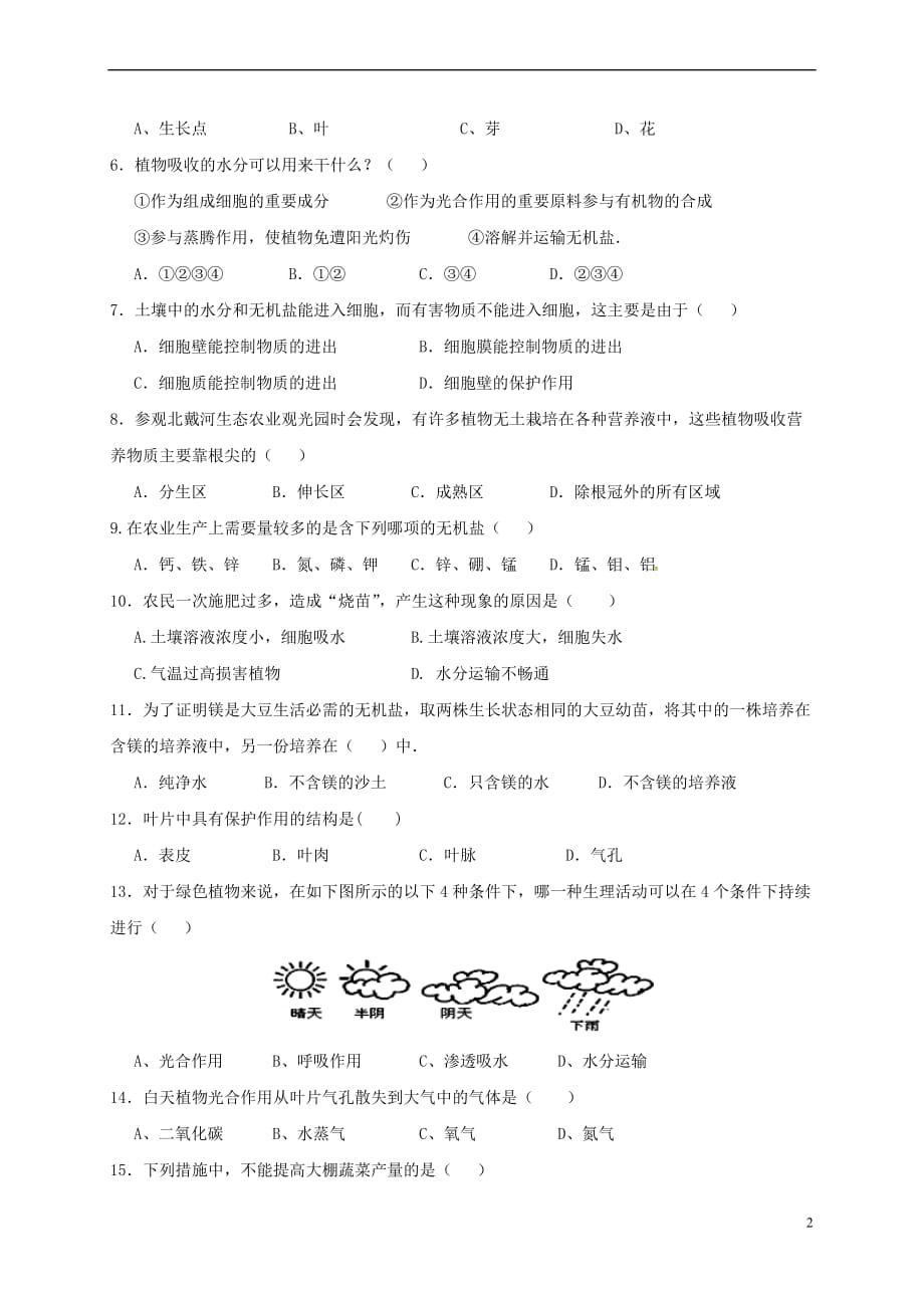 河北省秦皇岛市抚宁县台营学区2017－2018学年八年级生物上学期期中试题 新人教版_第2页