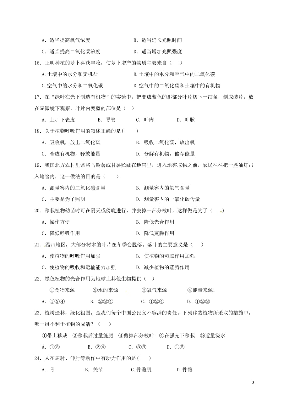 河北省秦皇岛市抚宁县台营学区2017－2018学年八年级生物上学期期中试题 新人教版_第3页