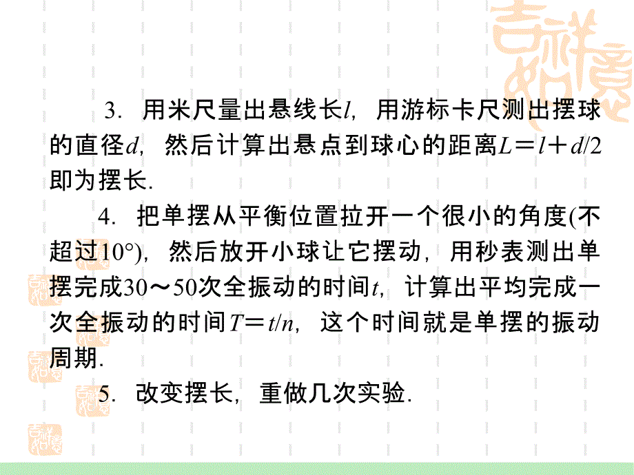 届高考一轮复习：.实验：探究单摆周期与摆长关系测重力加速度_第4页