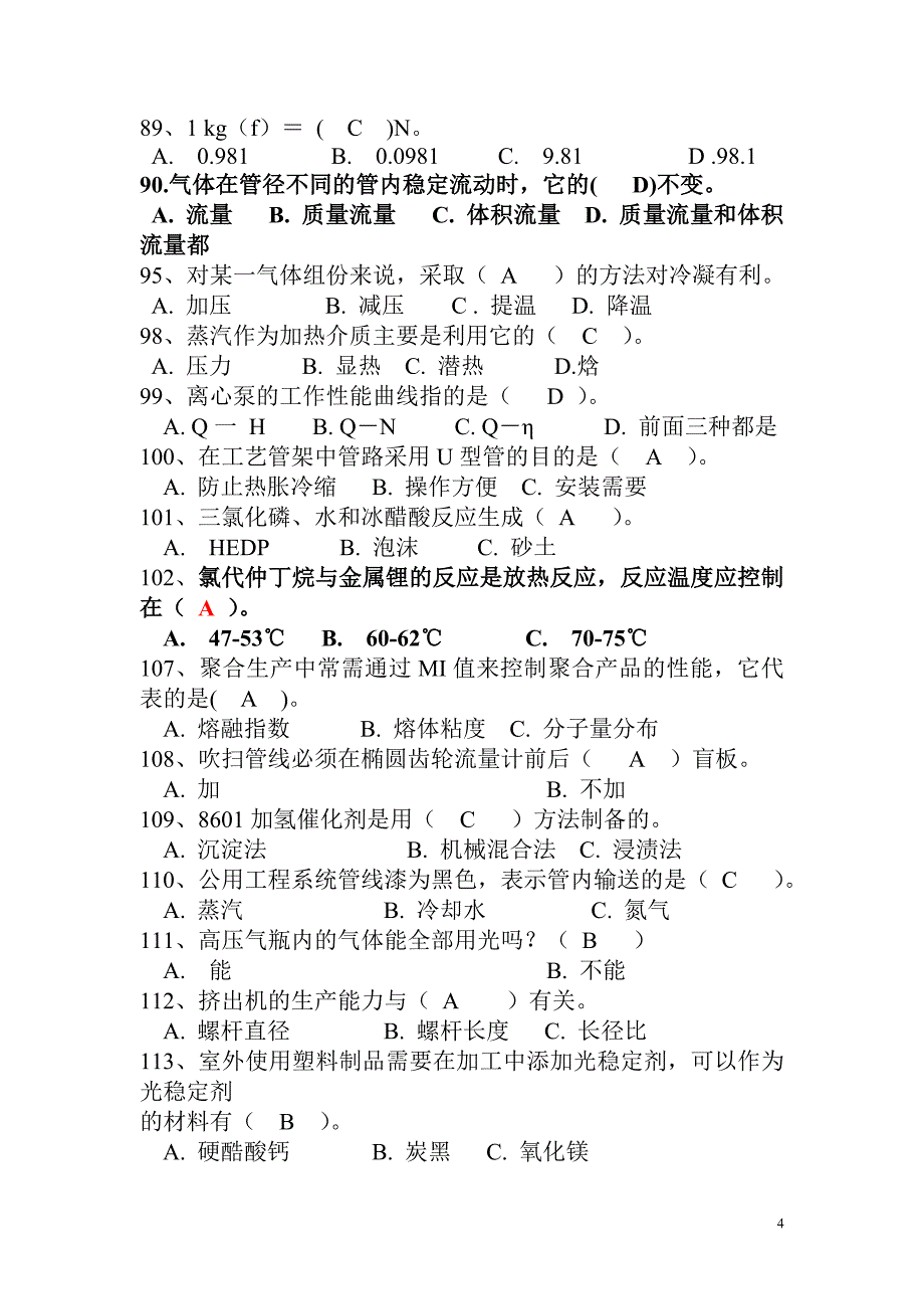 化工初级工考试选择题讲解_第4页