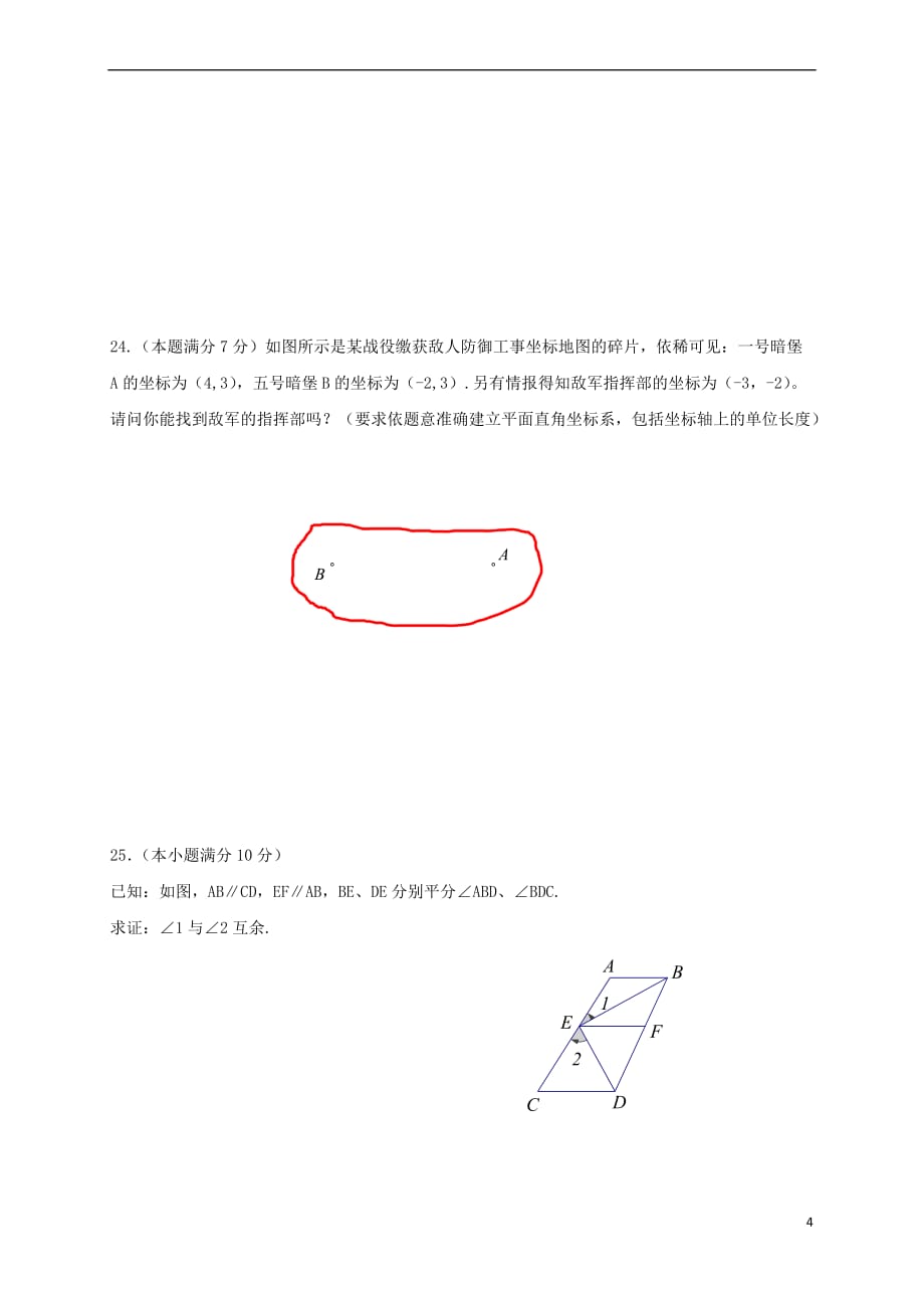 河北省秦皇岛市卢龙县2016－2017学年七年级数学下学期期中试题_第4页