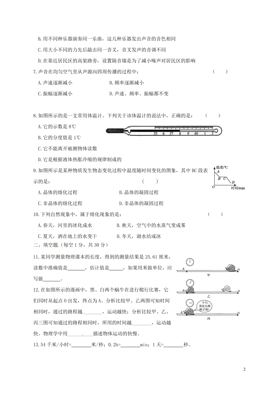 河北省秦皇岛市卢龙县2018－2019学年八年级物理上学期期中试题_第2页