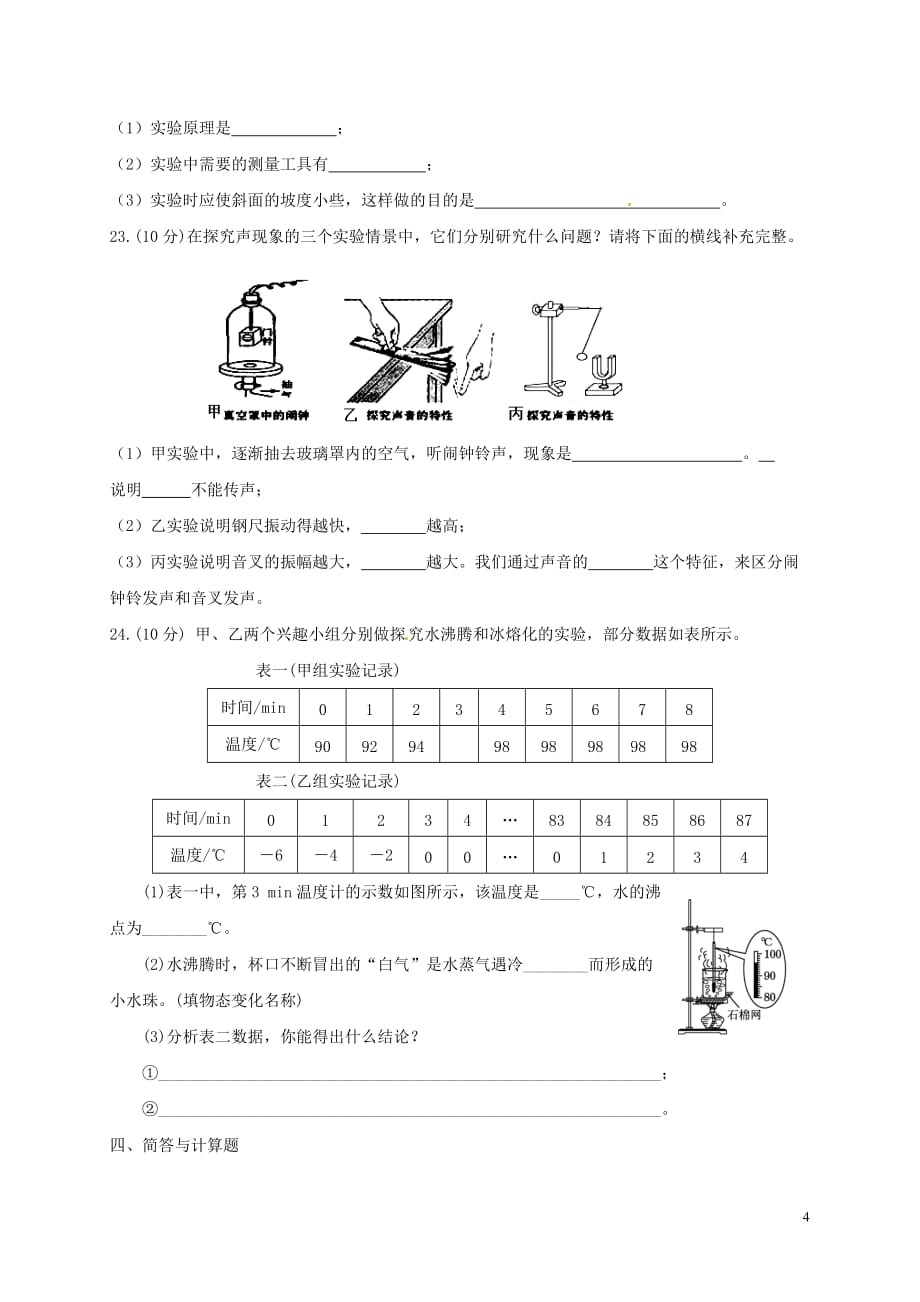 河北省秦皇岛市卢龙县2018－2019学年八年级物理上学期期中试题_第4页