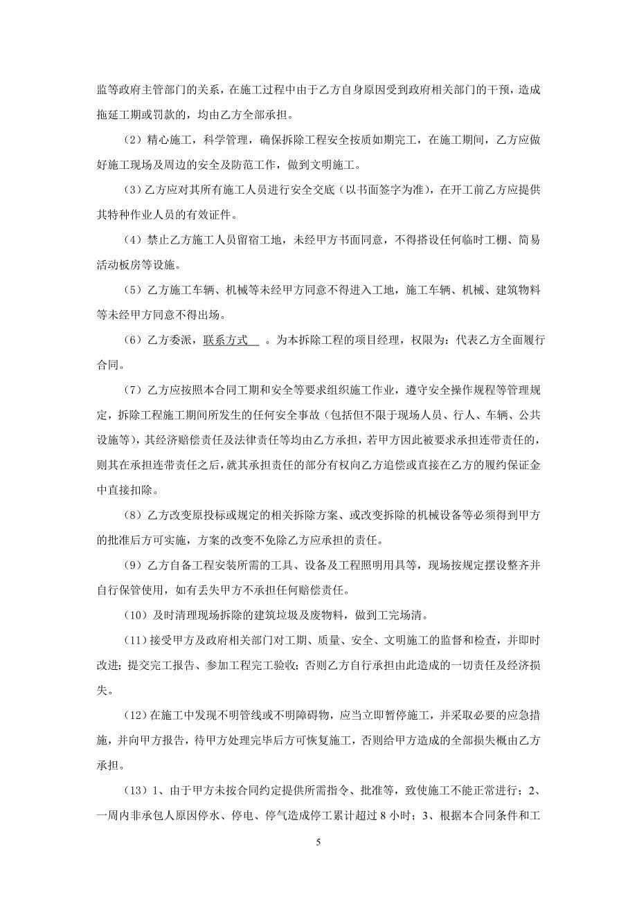 加固结构合同讲解_第5页